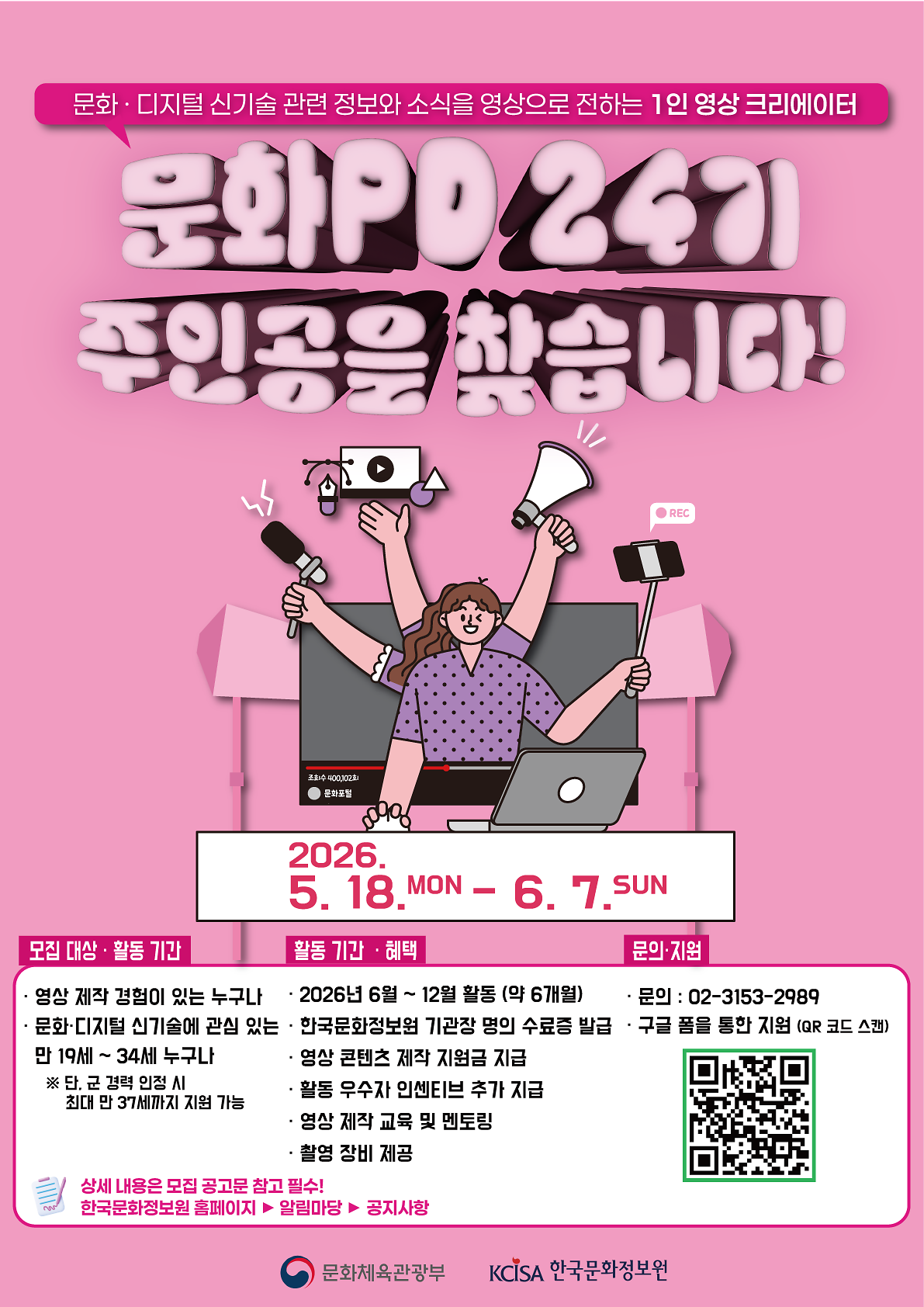 붙임1_문화PD_포스터_최종.png 이미지