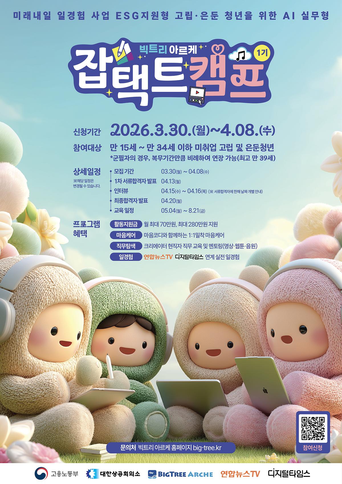 붙임2._2026년_잡택트_캠프_1기_포스터.jpg 이미지