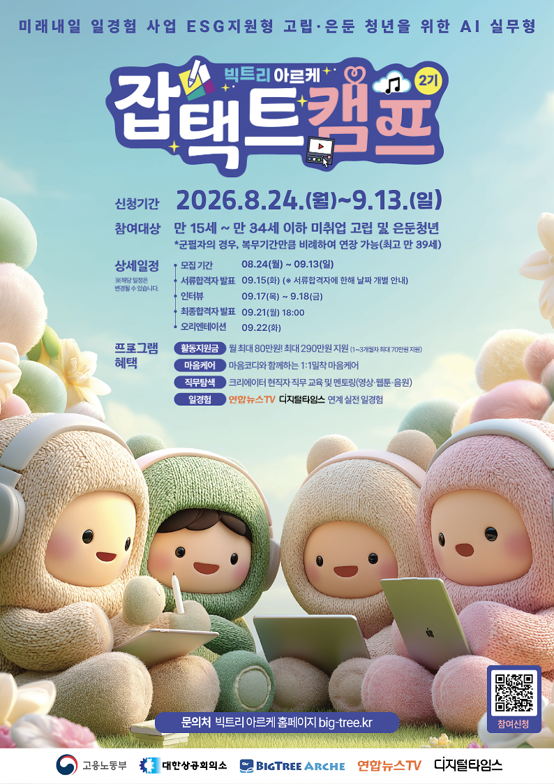 붙임2._26_잡택트_캠프_2기_포스터.png 이미지