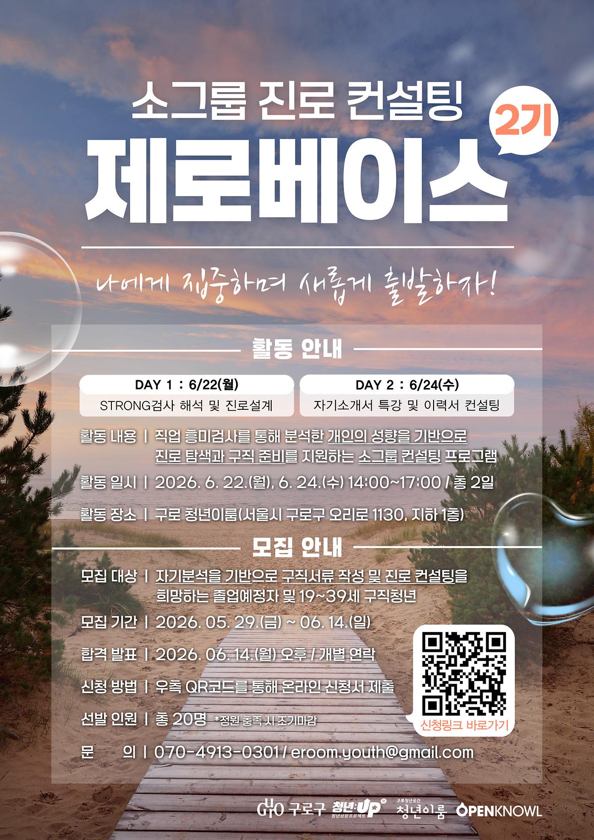 붙임_1._2026_제로베이스2기_포스터.jpg 이미지