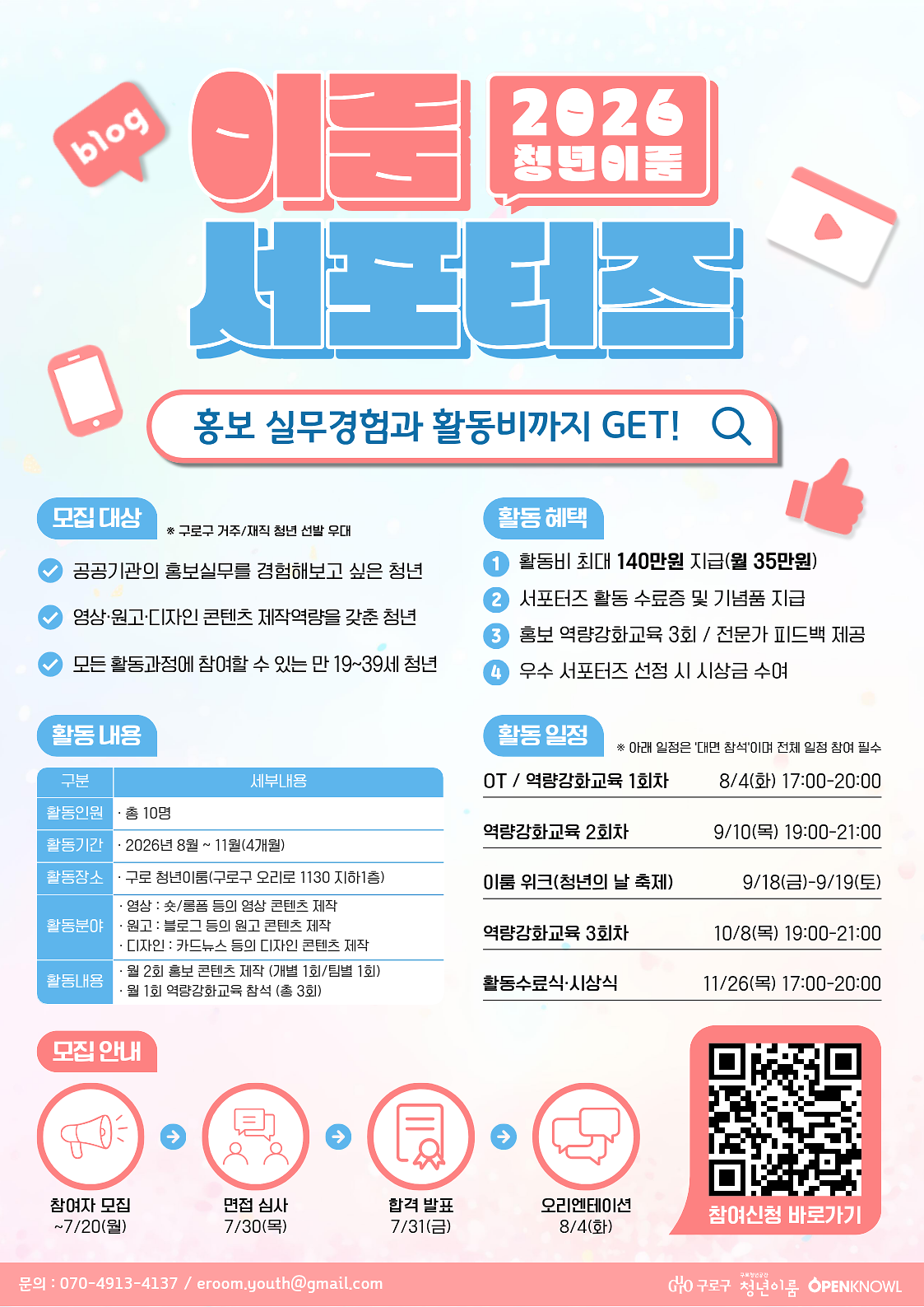 [구로 청년이룸] 2026 이룸서포터즈 모집 안내 사진