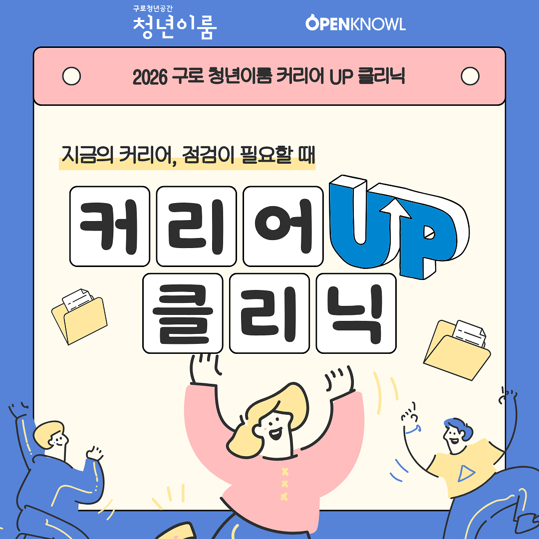 커리어업클리닉_카드뉴스_(1).png 이미지