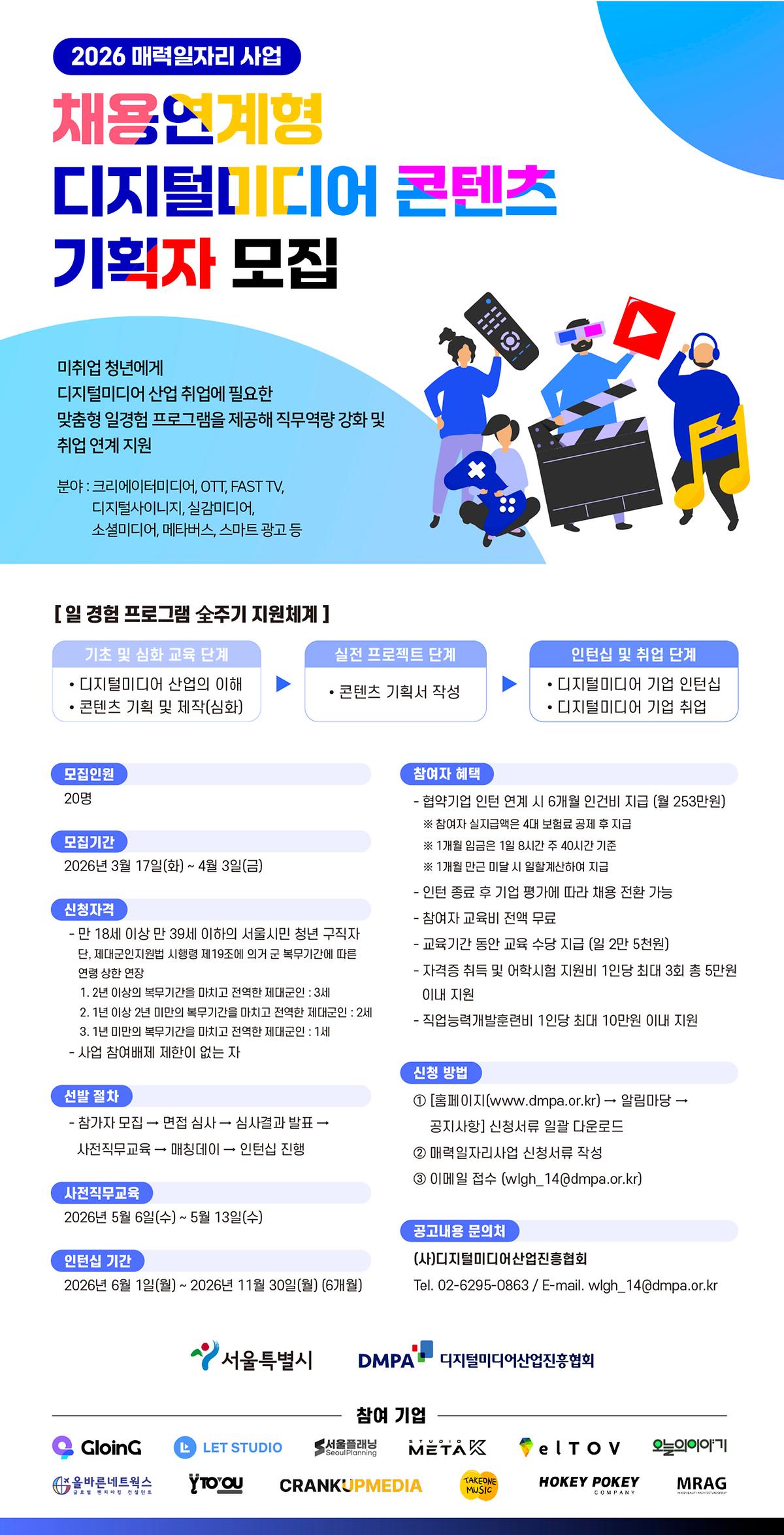  [디지털미디어산업진흥협회] 디지털미디어 콘텐츠 기획 직무교육 및 인턴십 참여 안내 사진