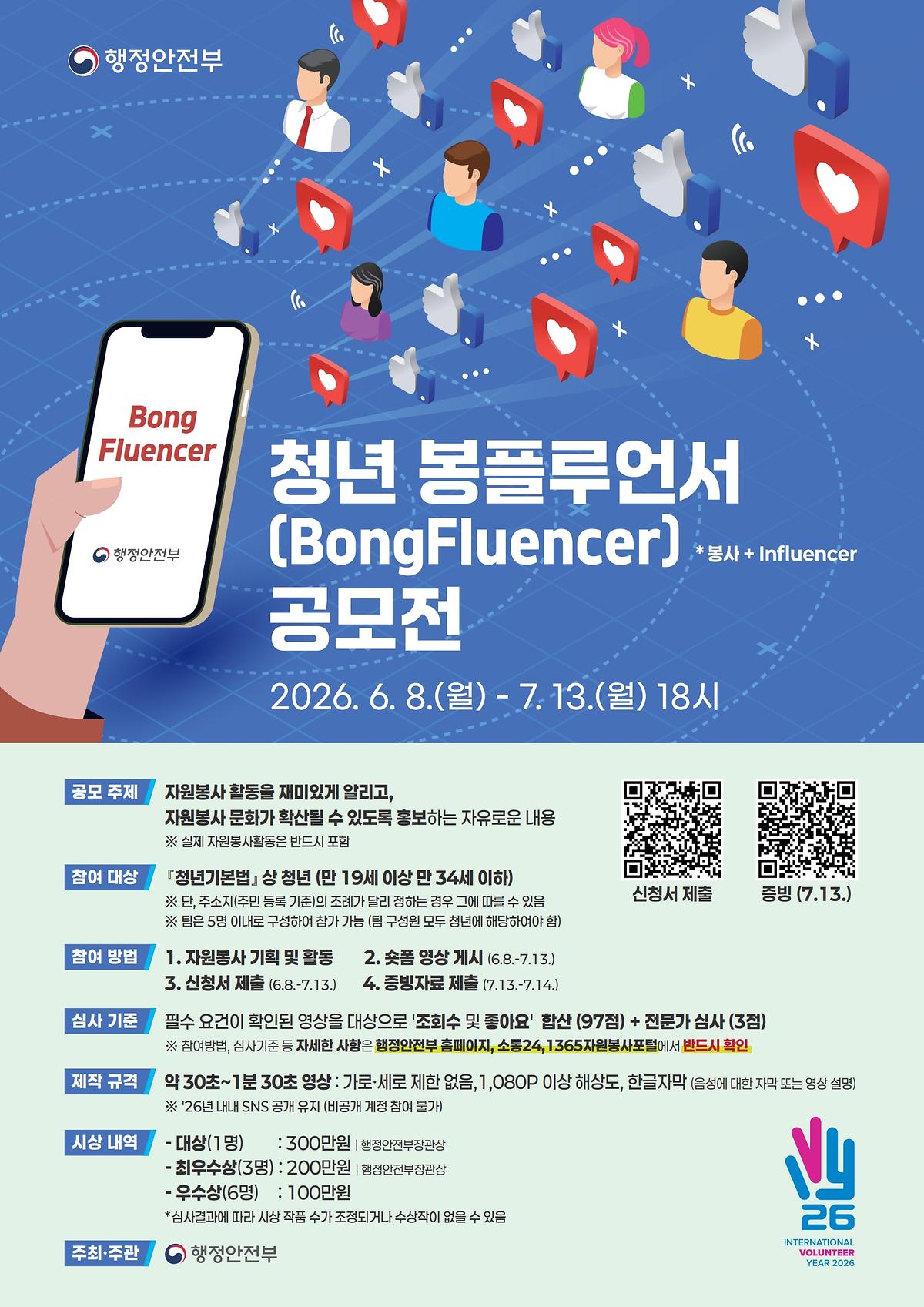 청년_봉플루언서_공모전_(포스터)_1.jpg 이미지