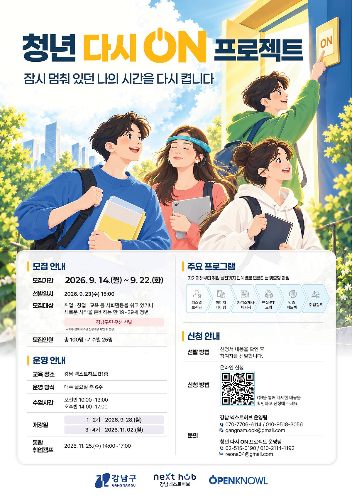 청년_다시_ON_프로젝트_포스터.jpg 이미지