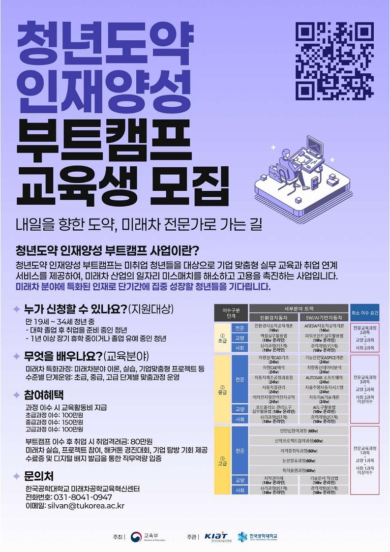 청년도약인재양성부트캠프_홍보포스터_1.jpg 이미지
