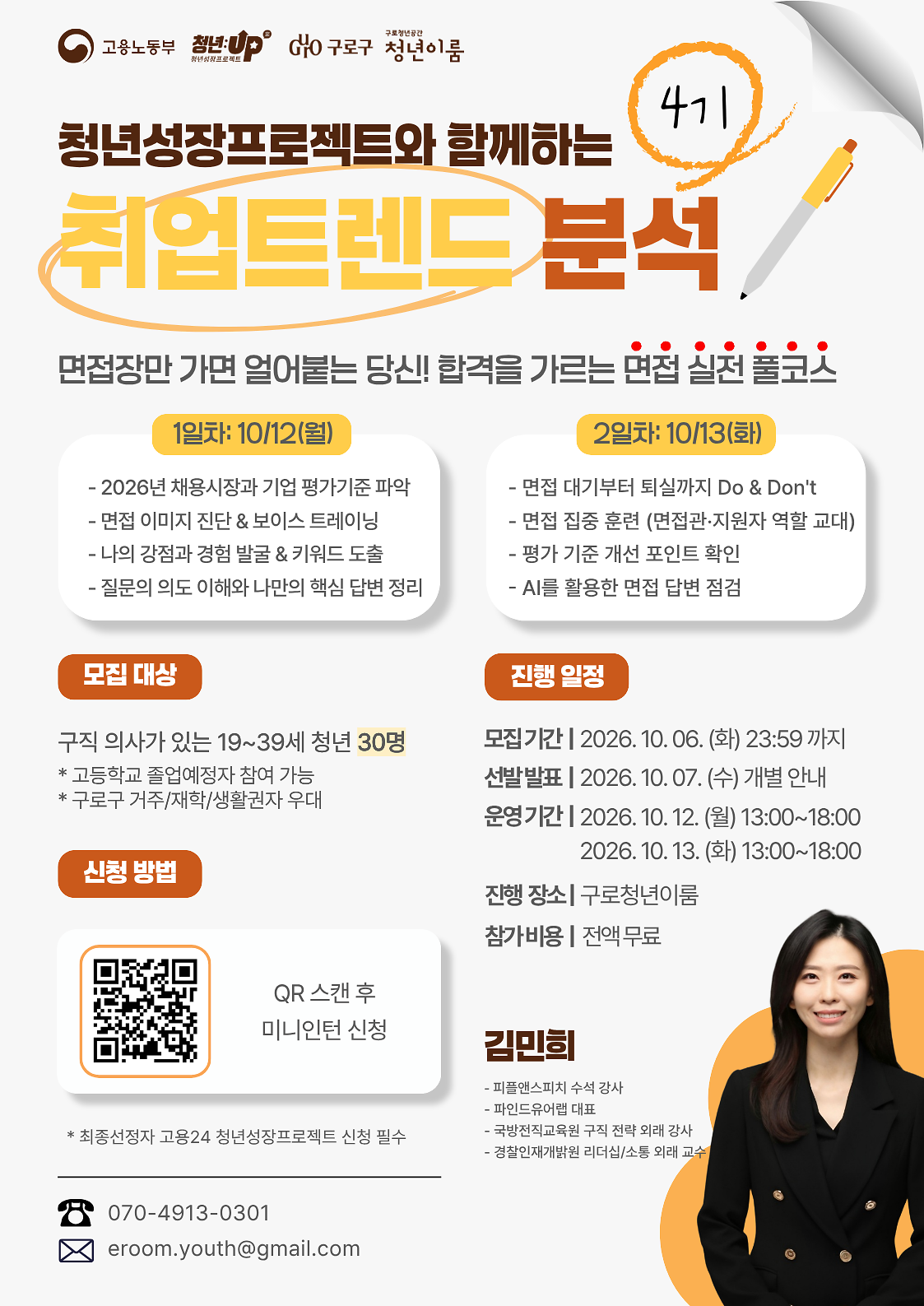 취업트렌드분석_4기_포스터.png 이미지