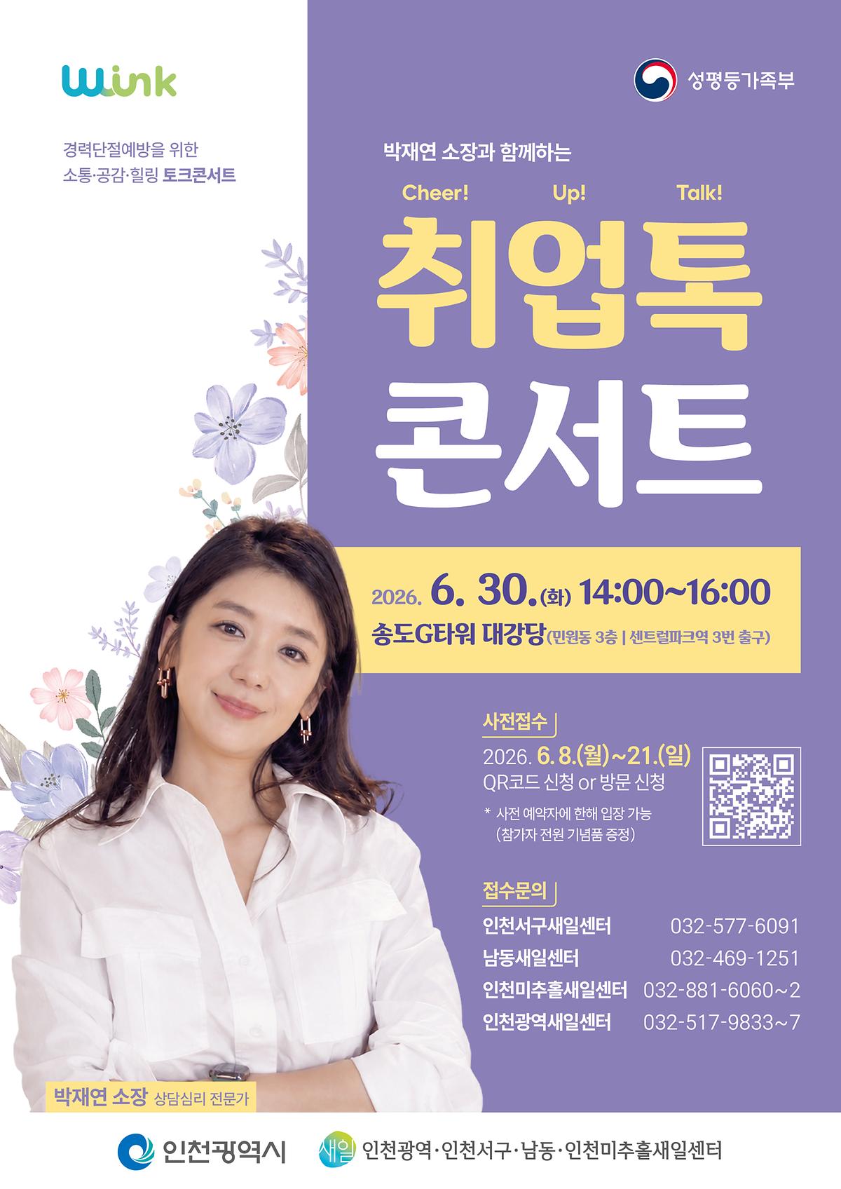 취업톡_콘서트.jpg 이미지