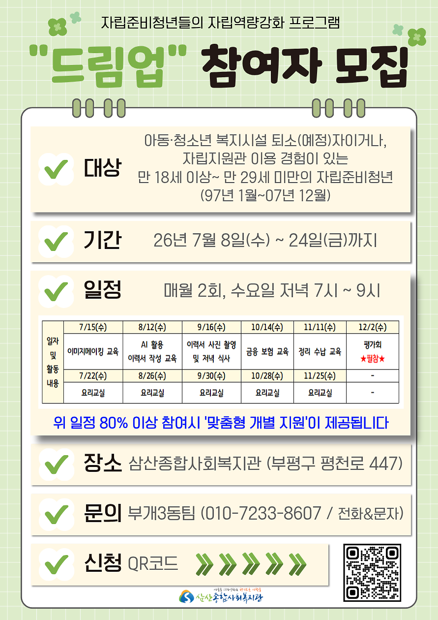 드림업_정기_참여자_모집_홍보지(하반기).png 이미지