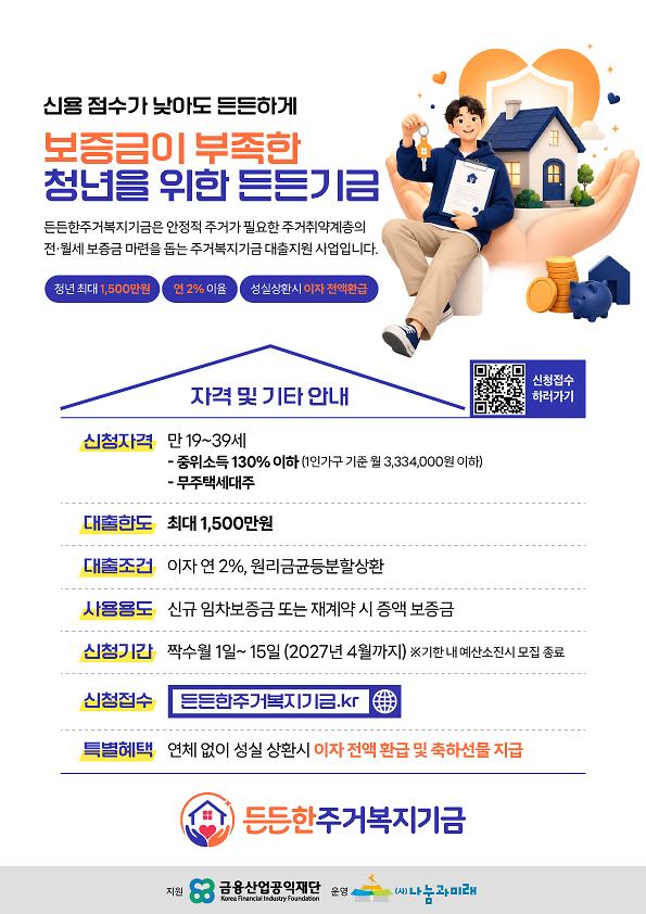 든든한주거복지기금_청년유형_포스터_A4.jpg 이미지