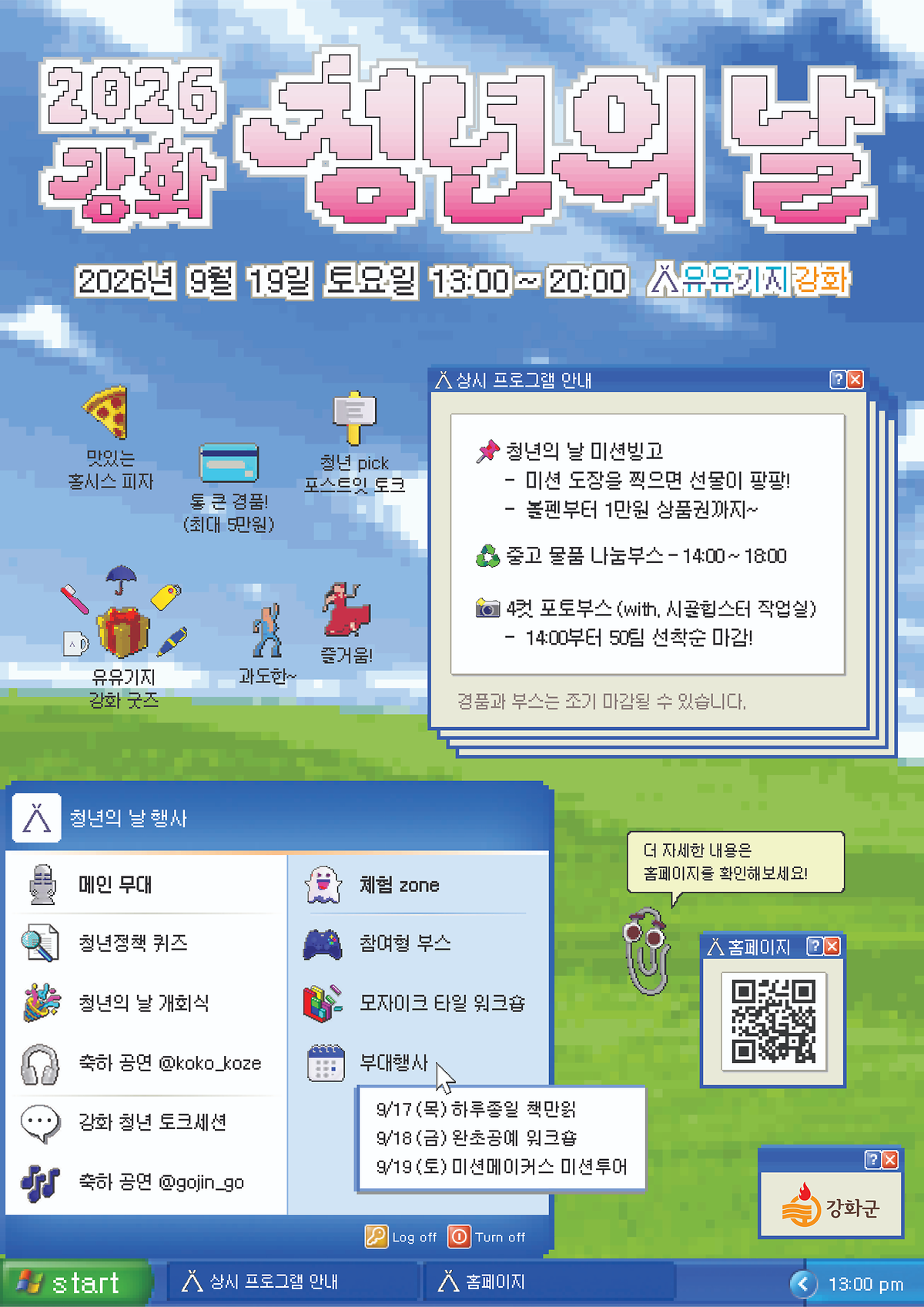 강화_청년의_날.png 이미지