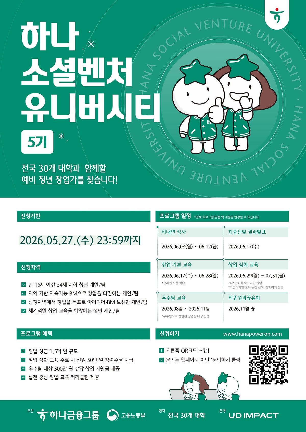 하나_소셜벤처_유니버시티.jpg 이미지