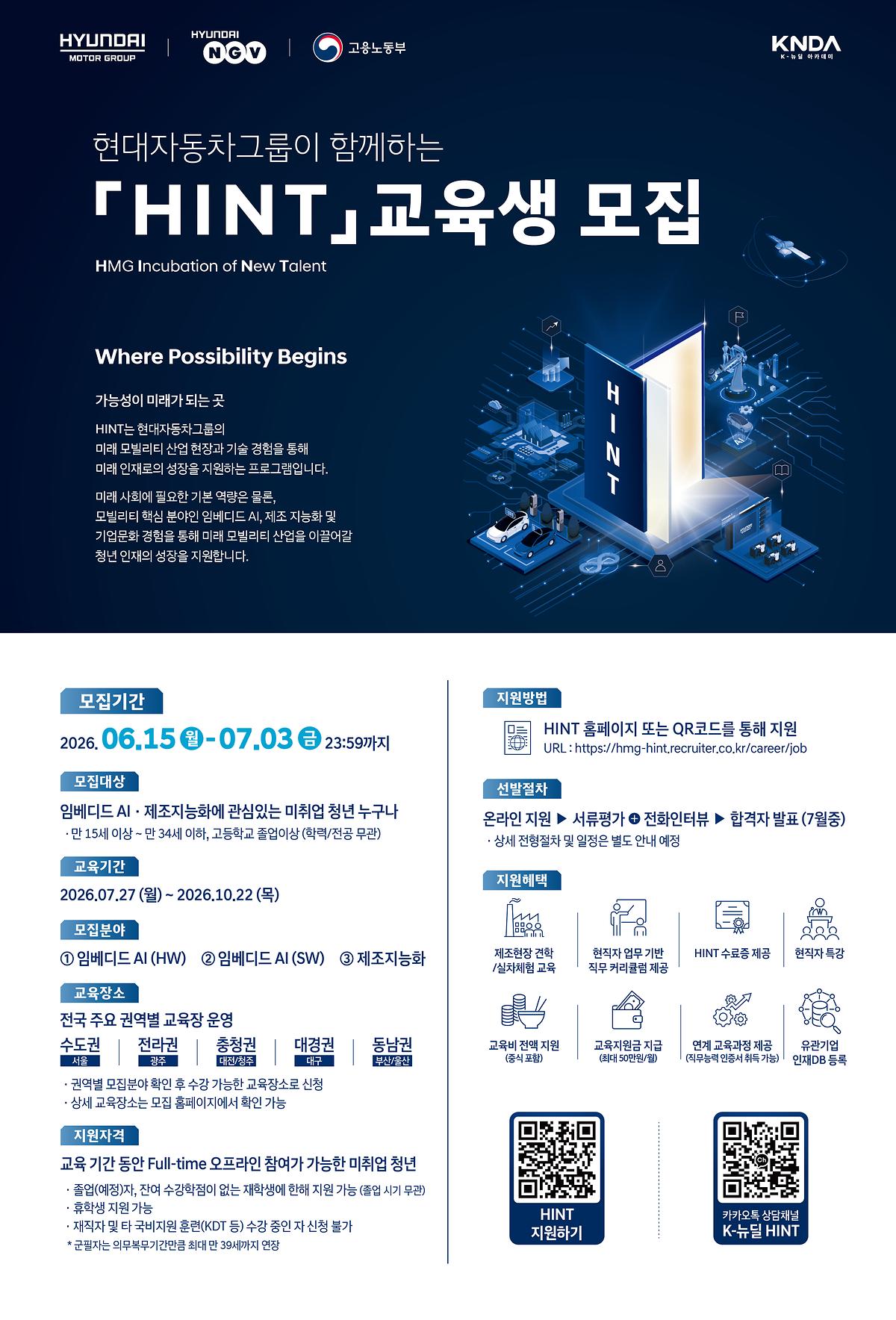 [현대자동차그룹] 준비중 청년 대상 실무 교육과정 HINT 교육생 모집 안내(수정) 사진