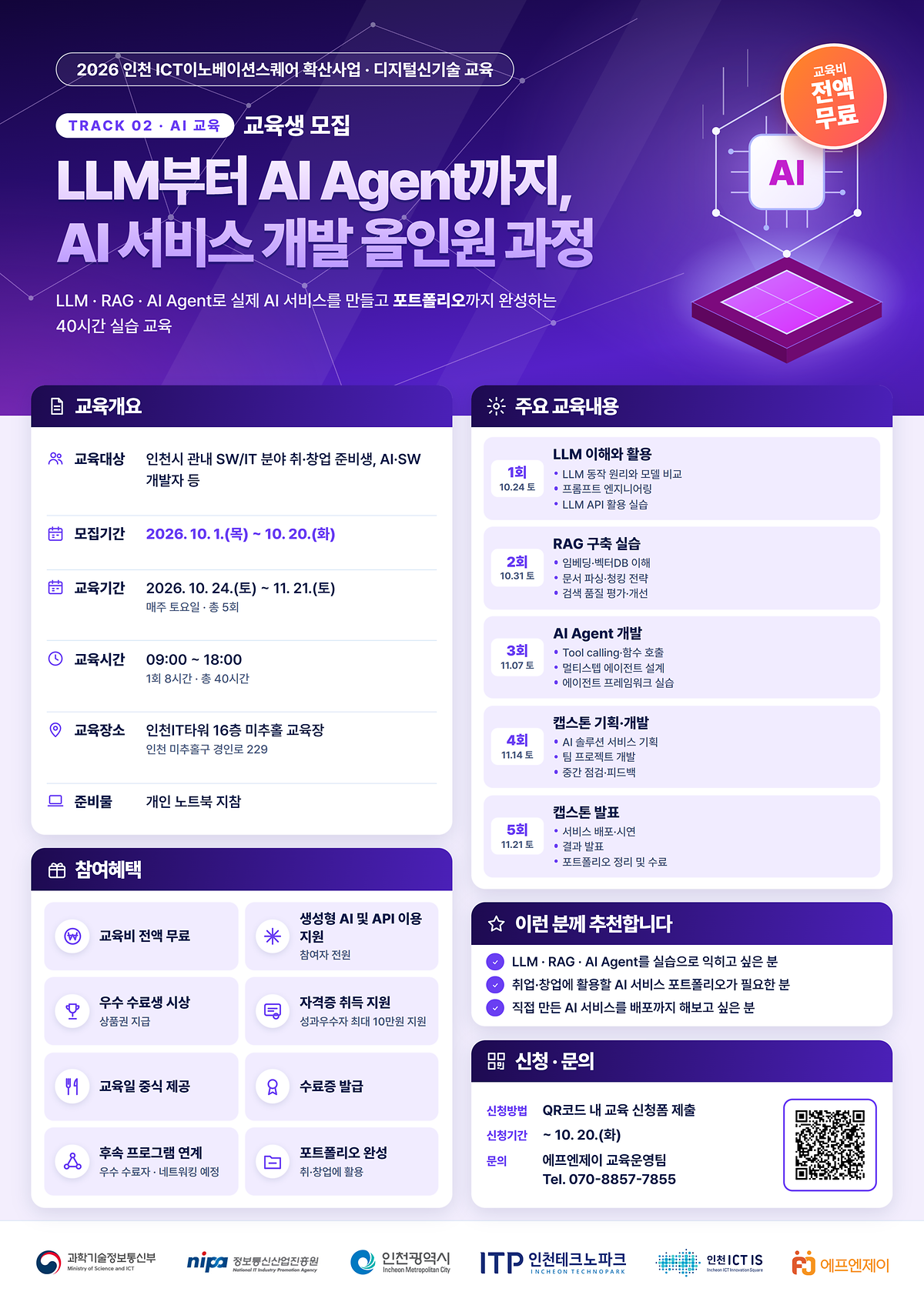 [혁신기술교육센터]ICT이노베이션스퀘어 확산사업 AX(AI전환)·AI전문인력양성 교육생모집 사진