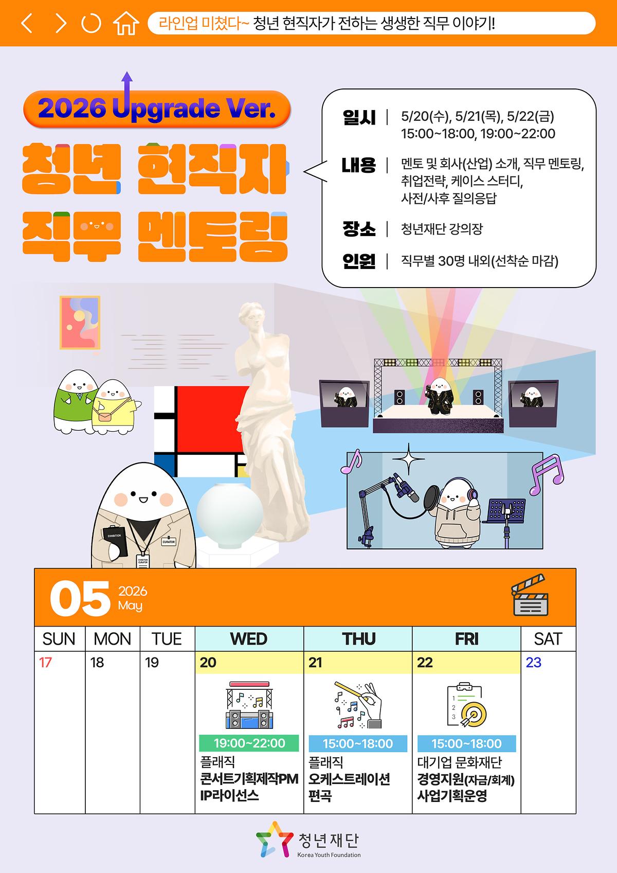 현직자_멘토링.jpg 이미지