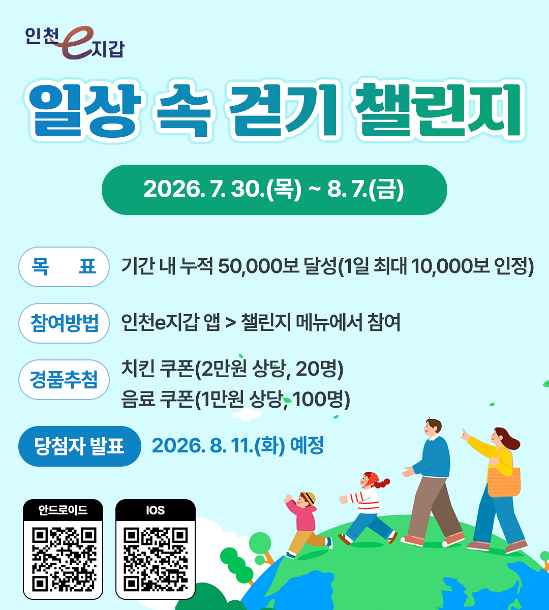 이벤트_홍보_이미지(걷기_챌린지).png 이미지