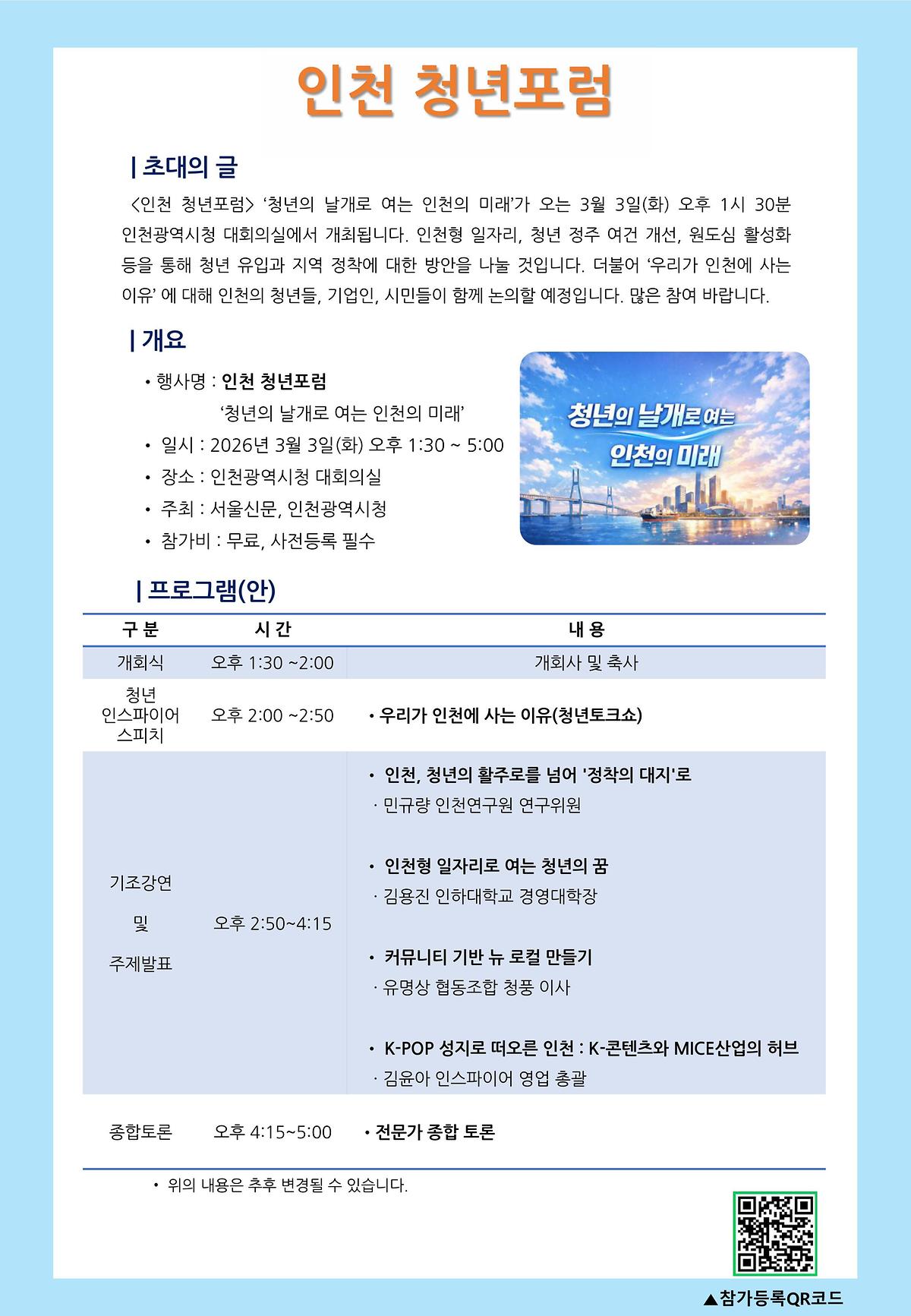 인천_청년포럼_개요.jpg 이미지