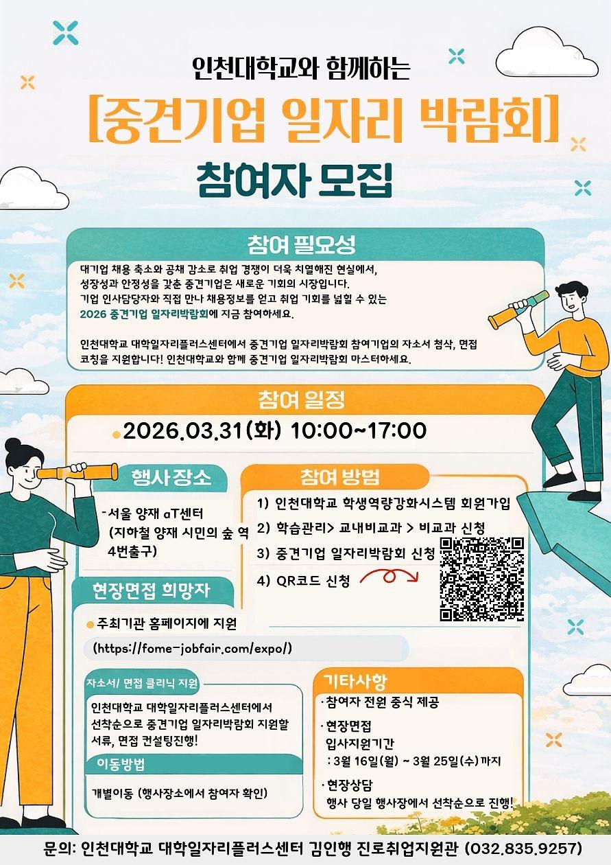 인천대학교_일자리_박람회.jpg 이미지