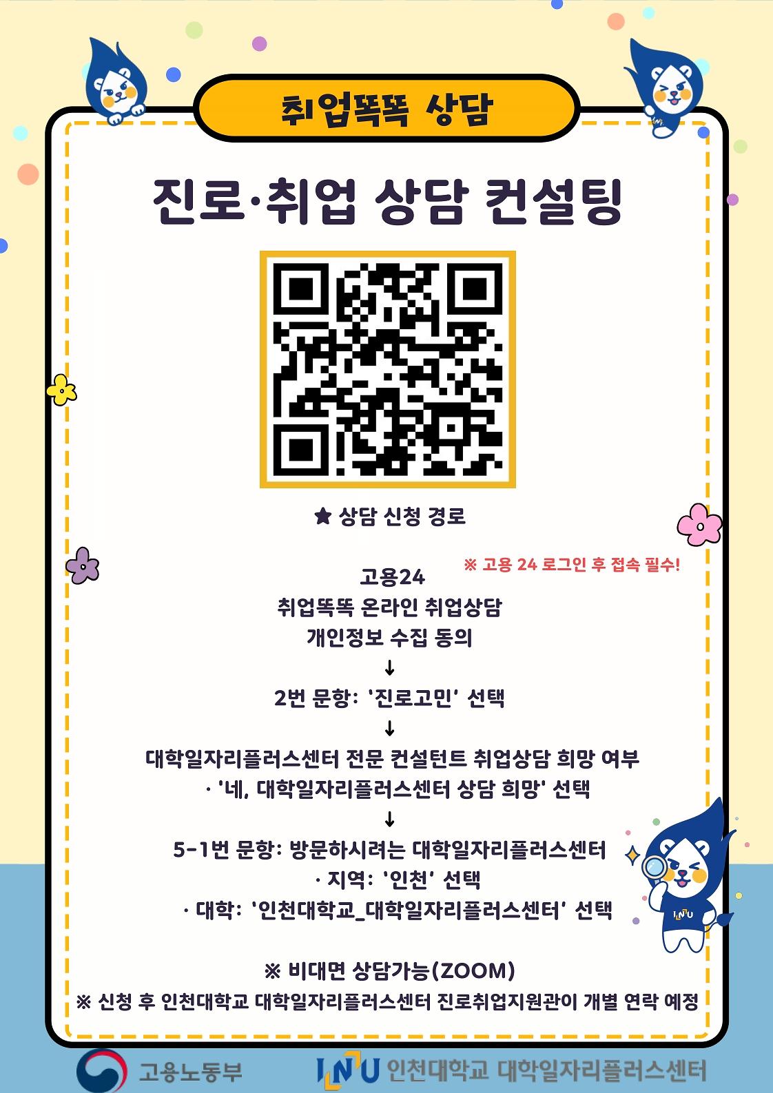 인천대학교_진로취업상담_최종본_(1)_1.jpg 이미지