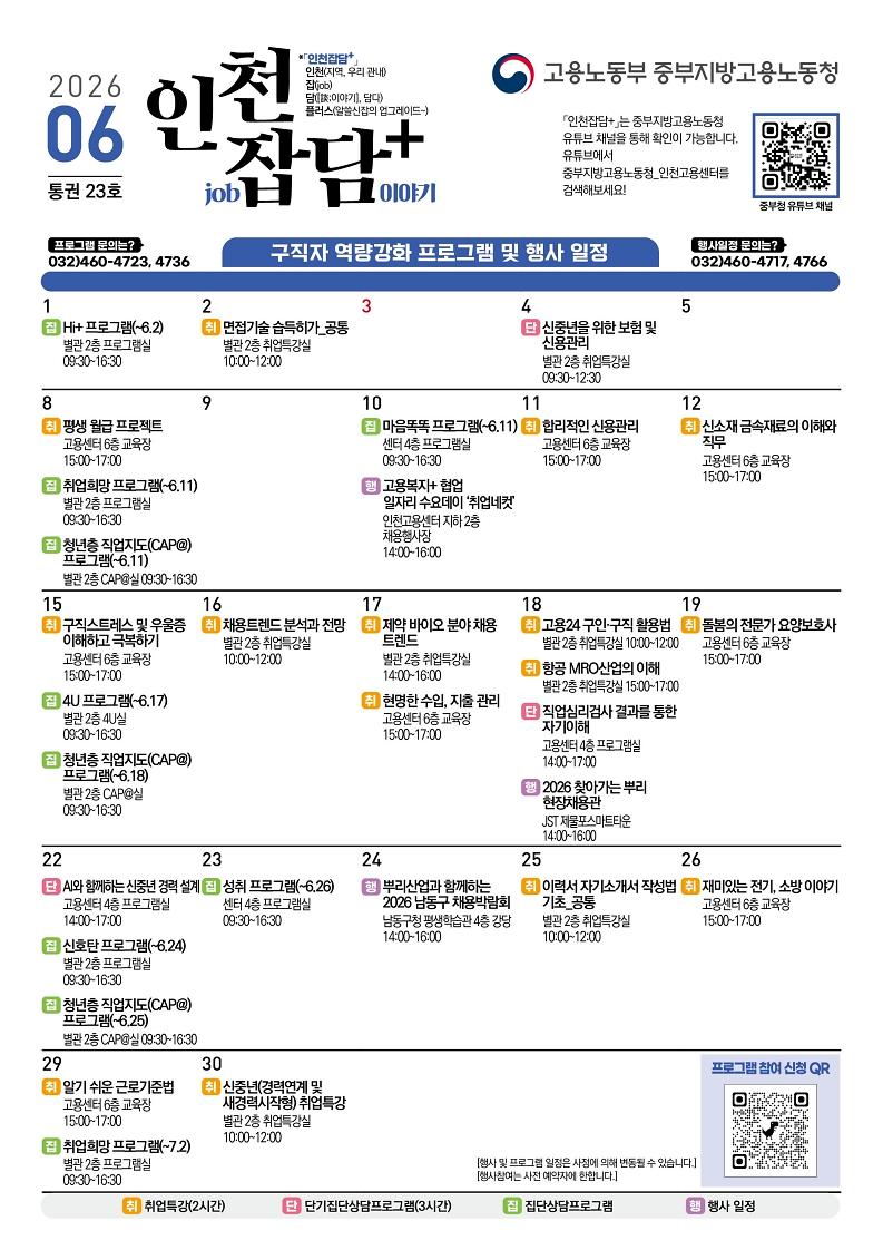 [고용노동부 중부지방고용노동청] 인천잡(JOB)담(6월) 사진
