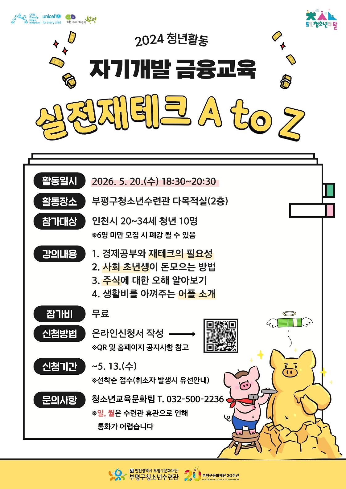 자기개발_금융교육_1.jpg 이미지