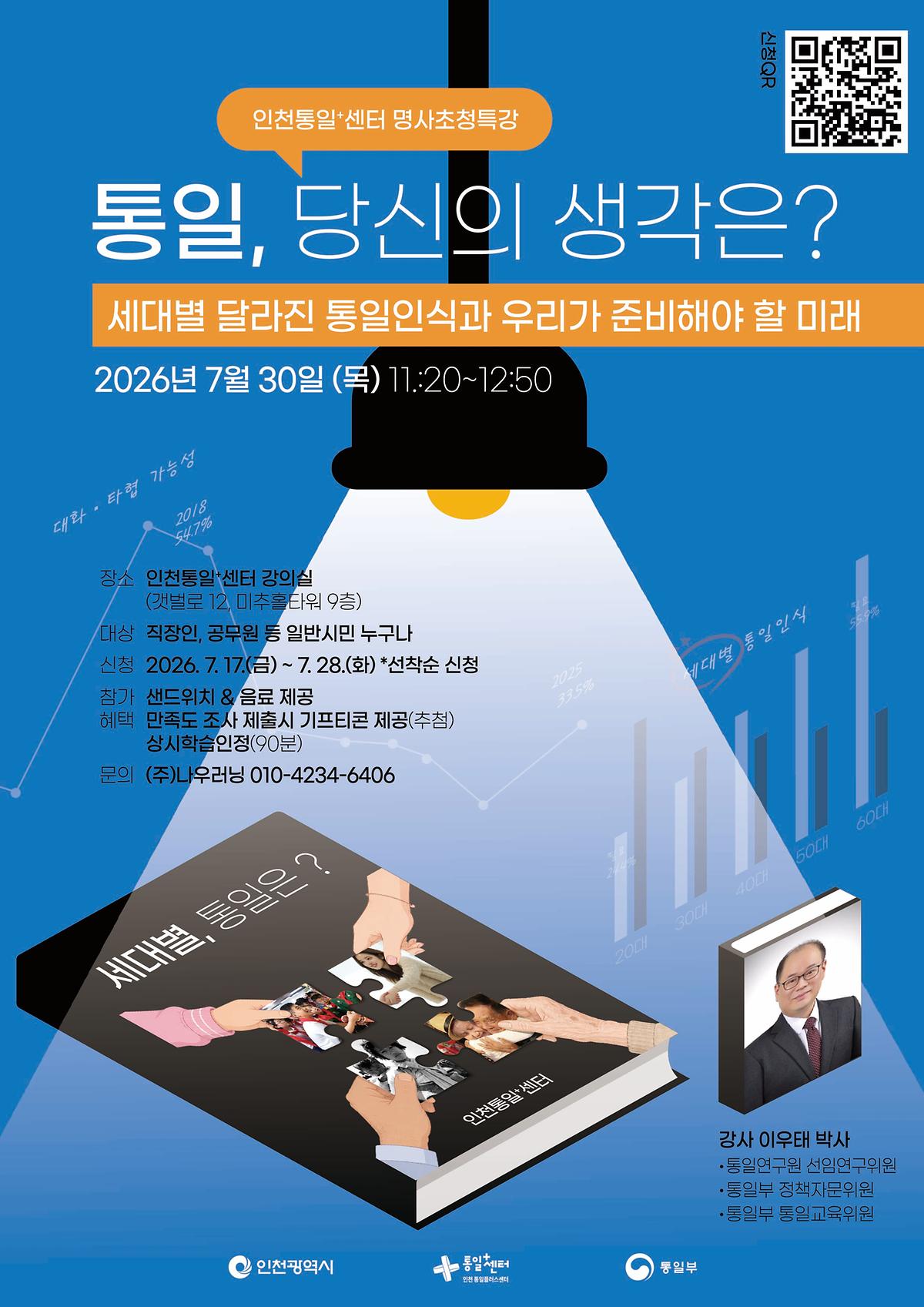 제3회_명사초청특강_2607.jpg 이미지