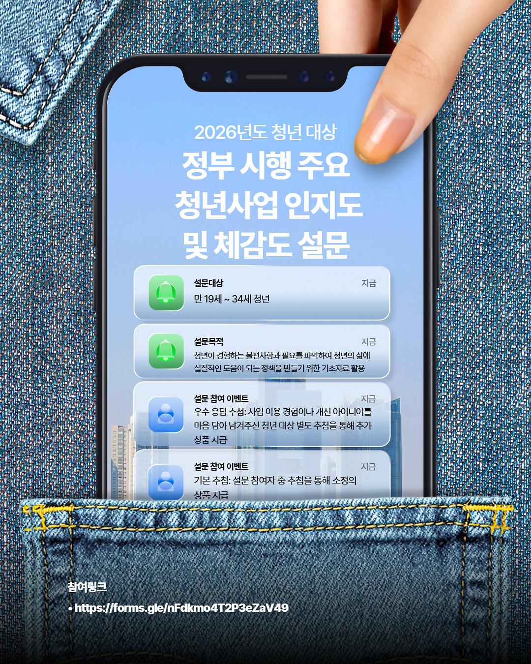 정부시행_주요_청년_사업_인지도_및_체감도_설문.jpg 이미지