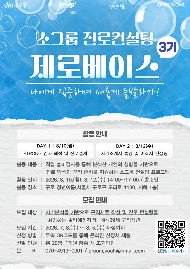 제로베이스_3기_포스터.jpg 이미지
