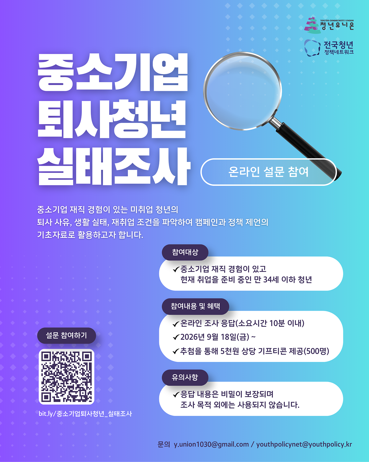 중소기업퇴사청년_실태조사.png 이미지
