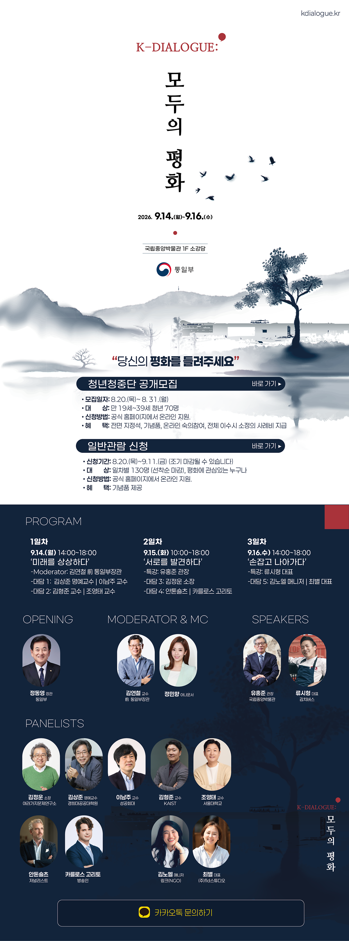 K-Dialogue_포스터_웹용_최종.png 이미지