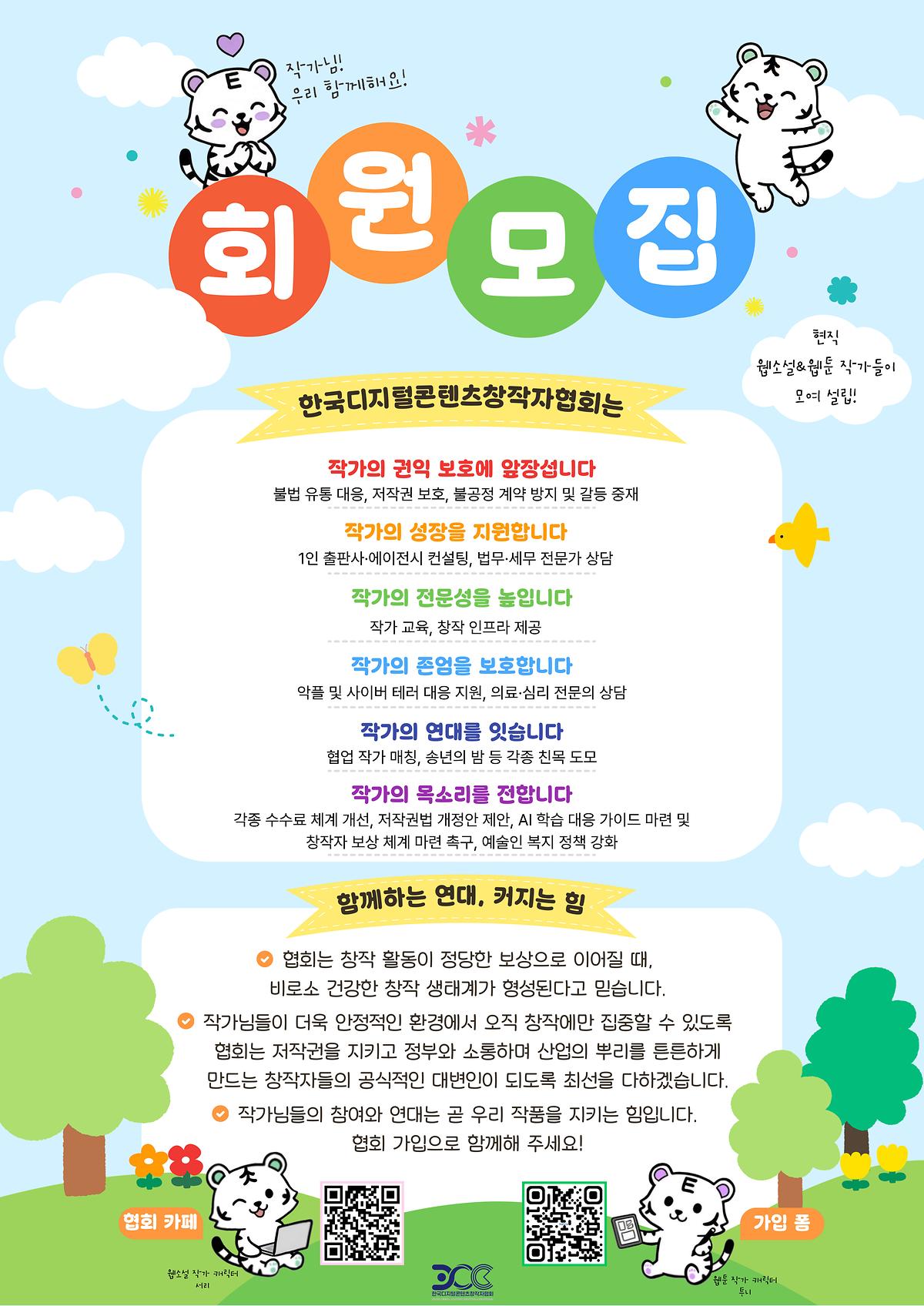 [한국디지털콘텐츠창작자협회] 회원모집 안내 사진