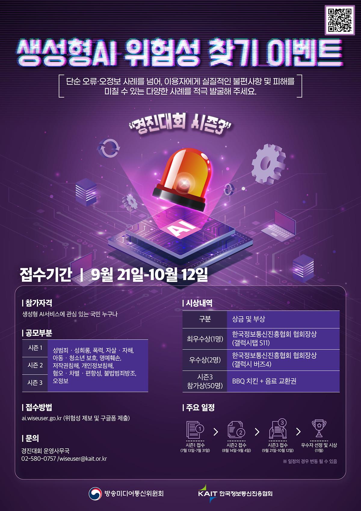 KV_시즌03(0915)_생성형AI_위험성_찾기_이벤트.jpg 이미지