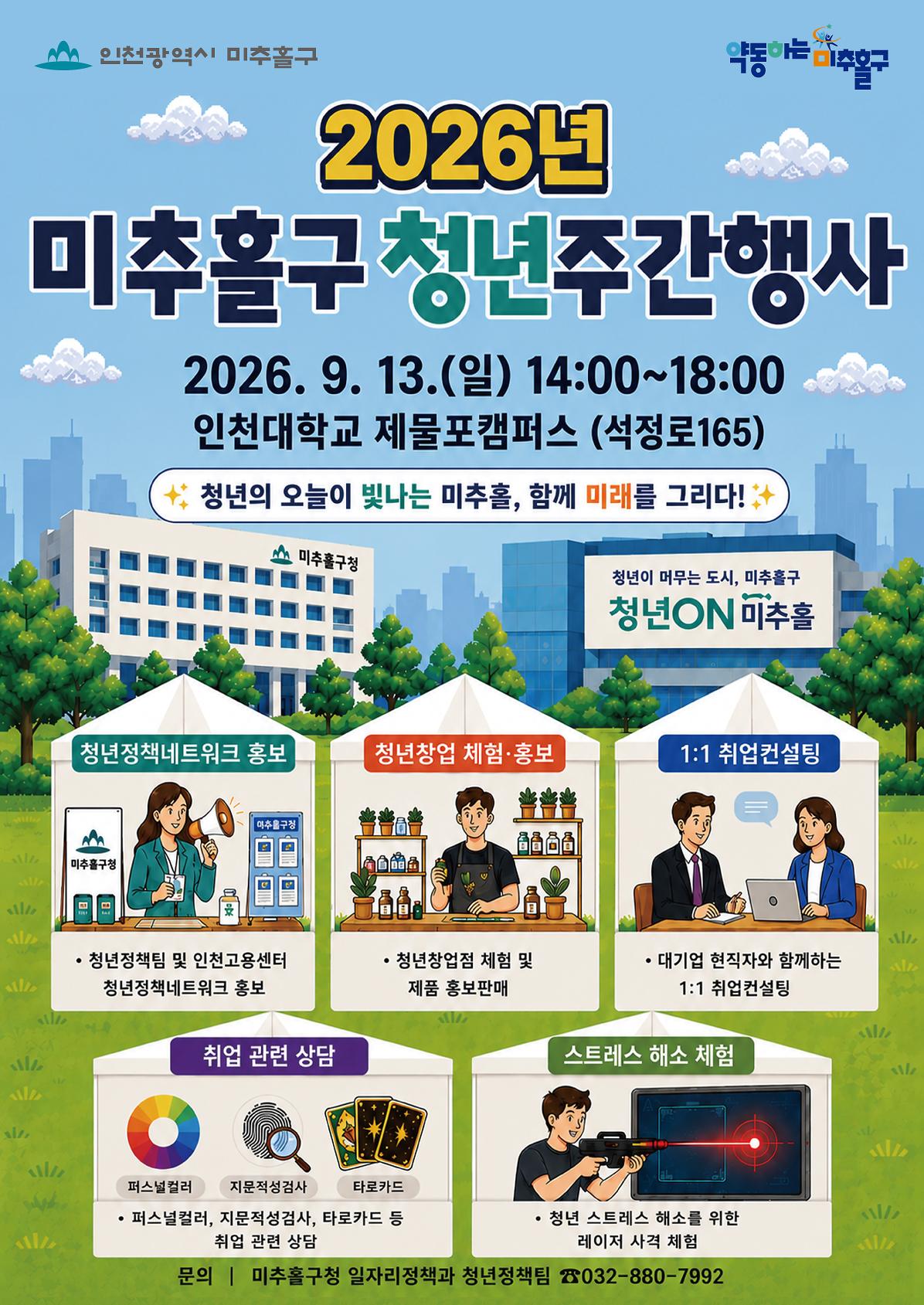미추홀구_청년_행사.jpg 이미지