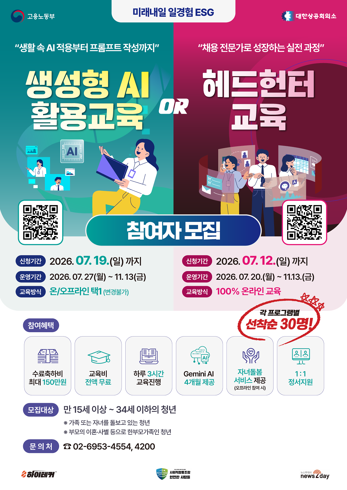 미래내일_일경험_통합_포스터.png 이미지