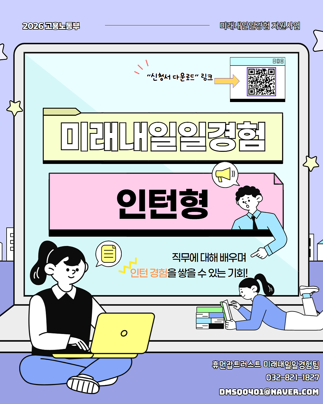 미래내일일경험_수정_1.png 이미지