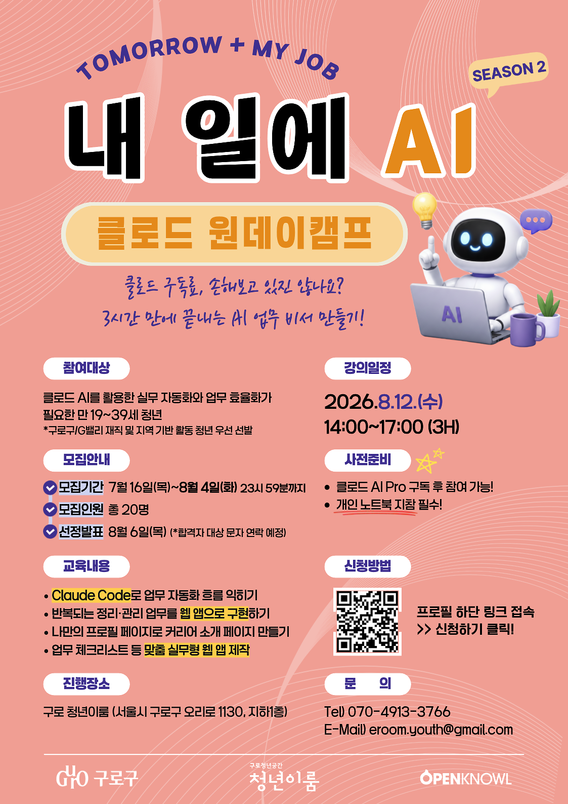 내일에AI_시즌2_포스터.png 이미지