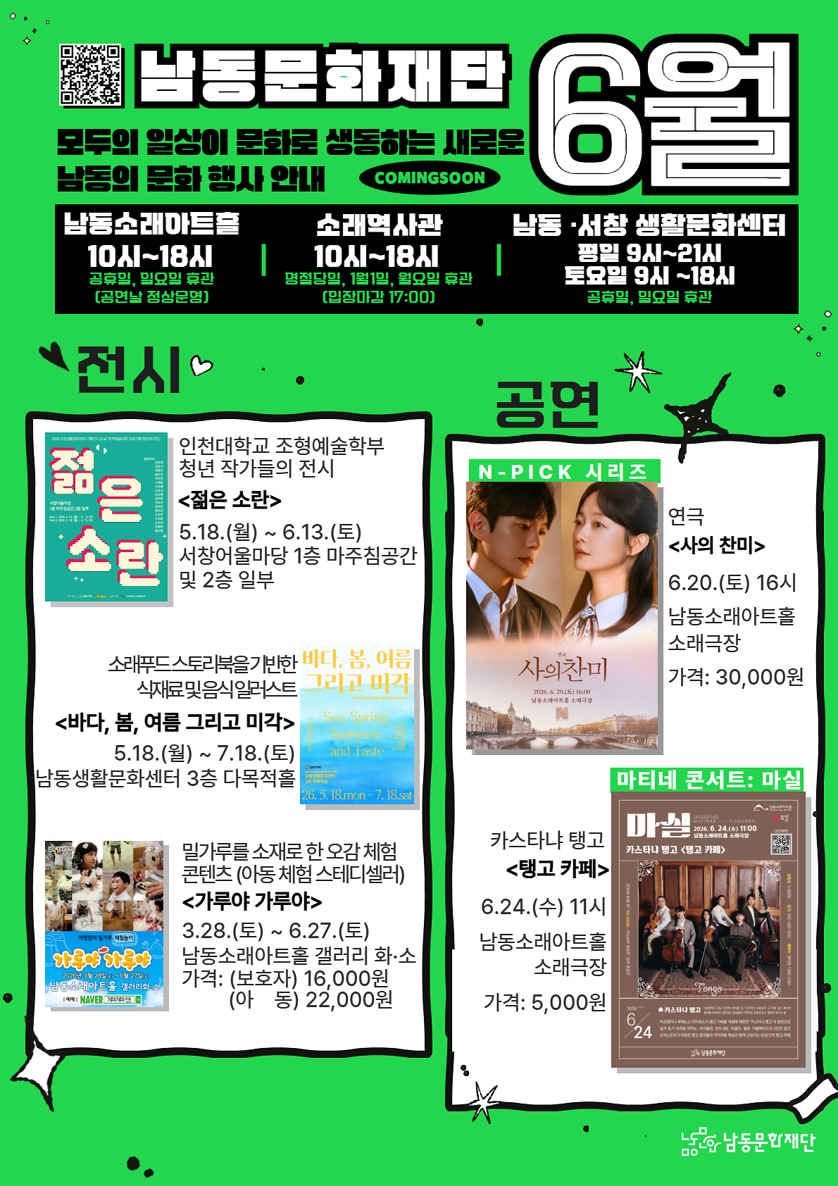 남동문화재단.png 이미지