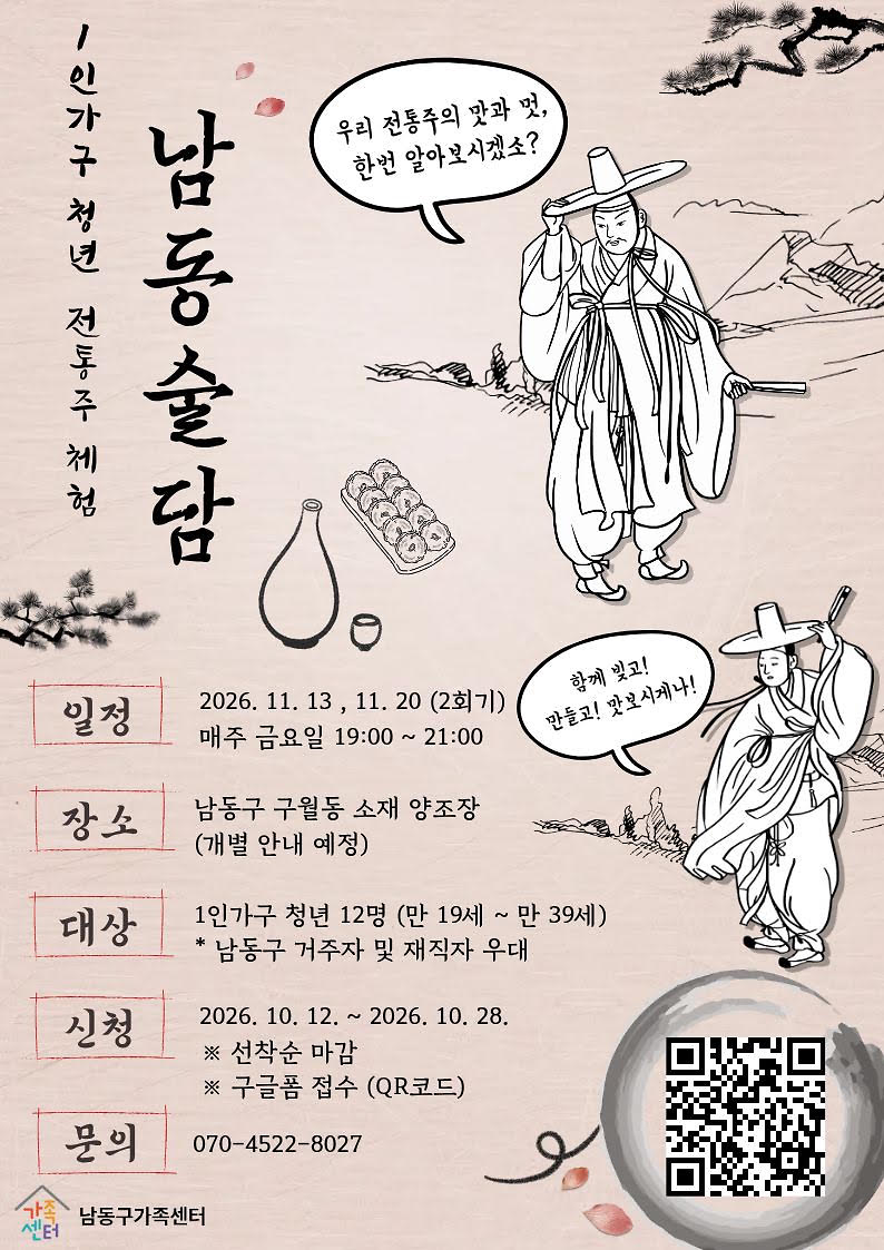 남동술담.png 이미지