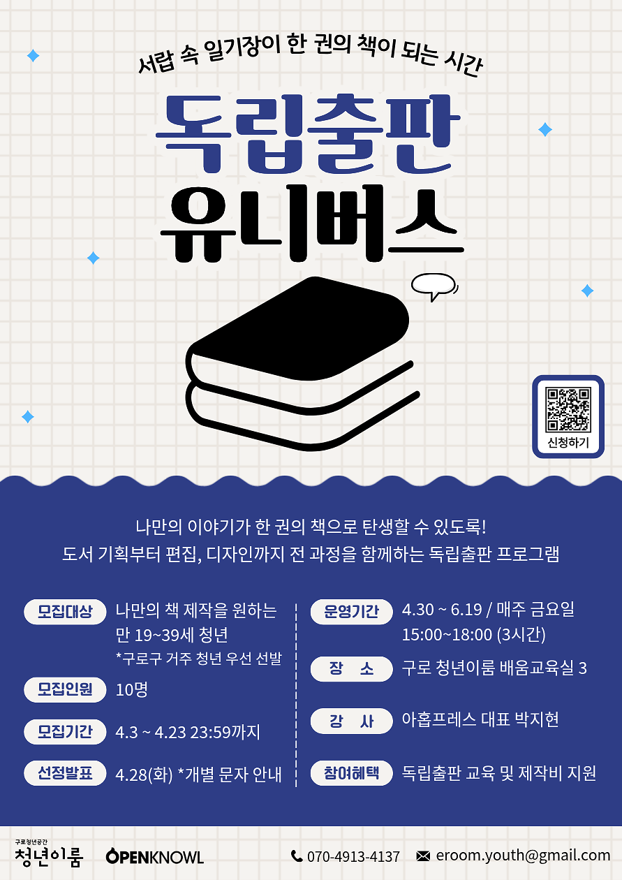 [구로 청년이룸] 독립출판 유니버스 참여자 모집 안내 사진