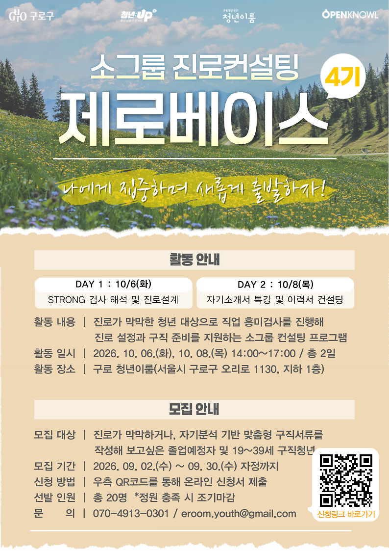 포스터_제로베이스_4기.png 이미지