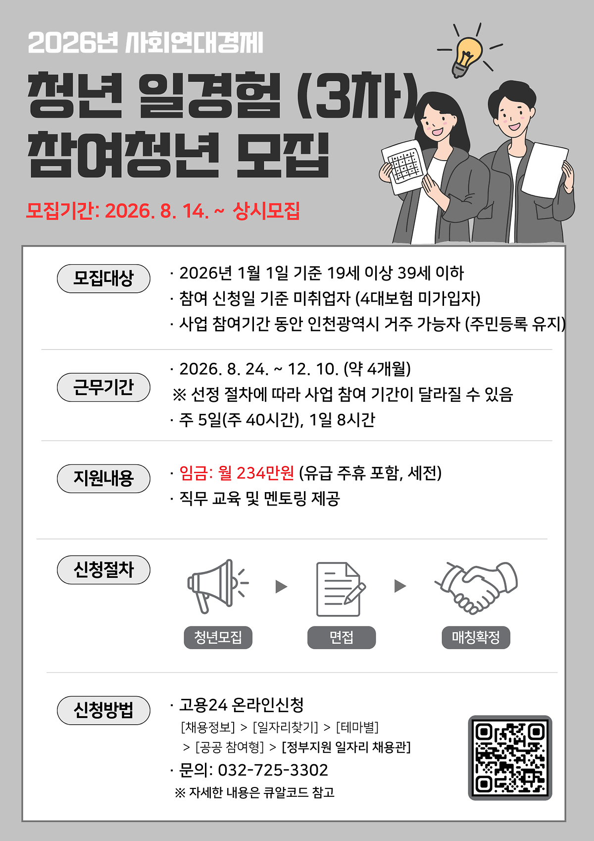 2026년「사회연대경제 청년 일경험 시범사업」 참여청년 모집 사진