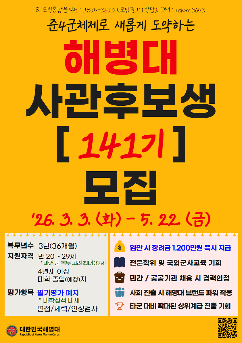 사후_141기_홍보_포스터.png 이미지