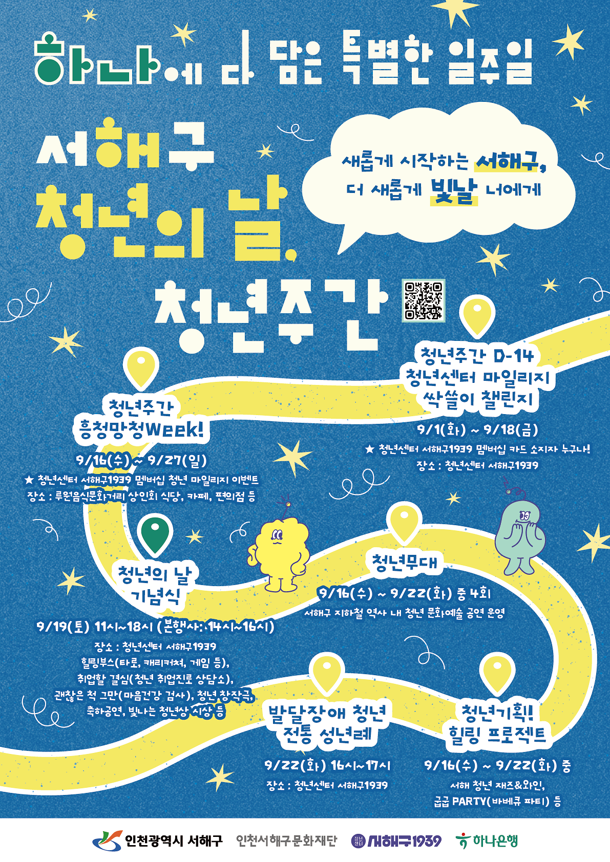 서해구_청년주간.png 이미지