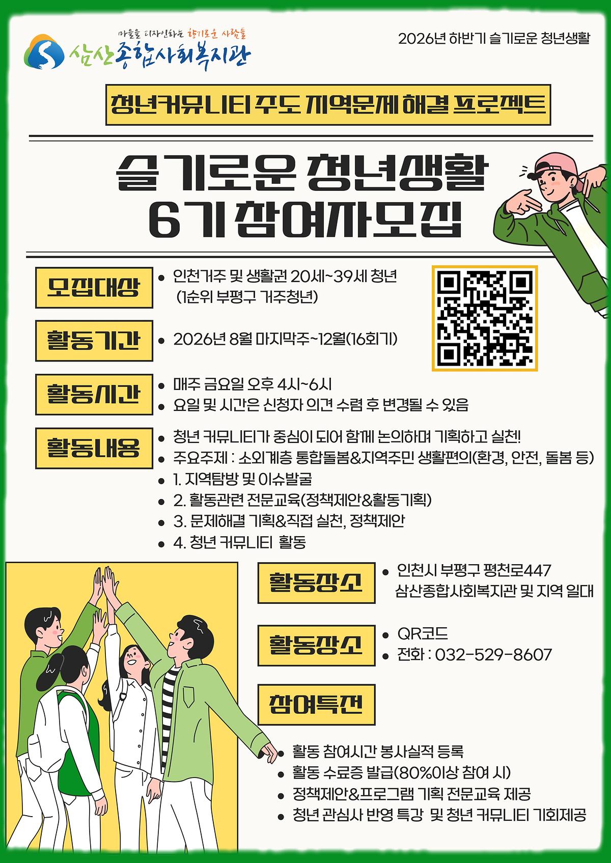 슬기로운_청년생활_홍보지(26년_하)A4.jpg 이미지