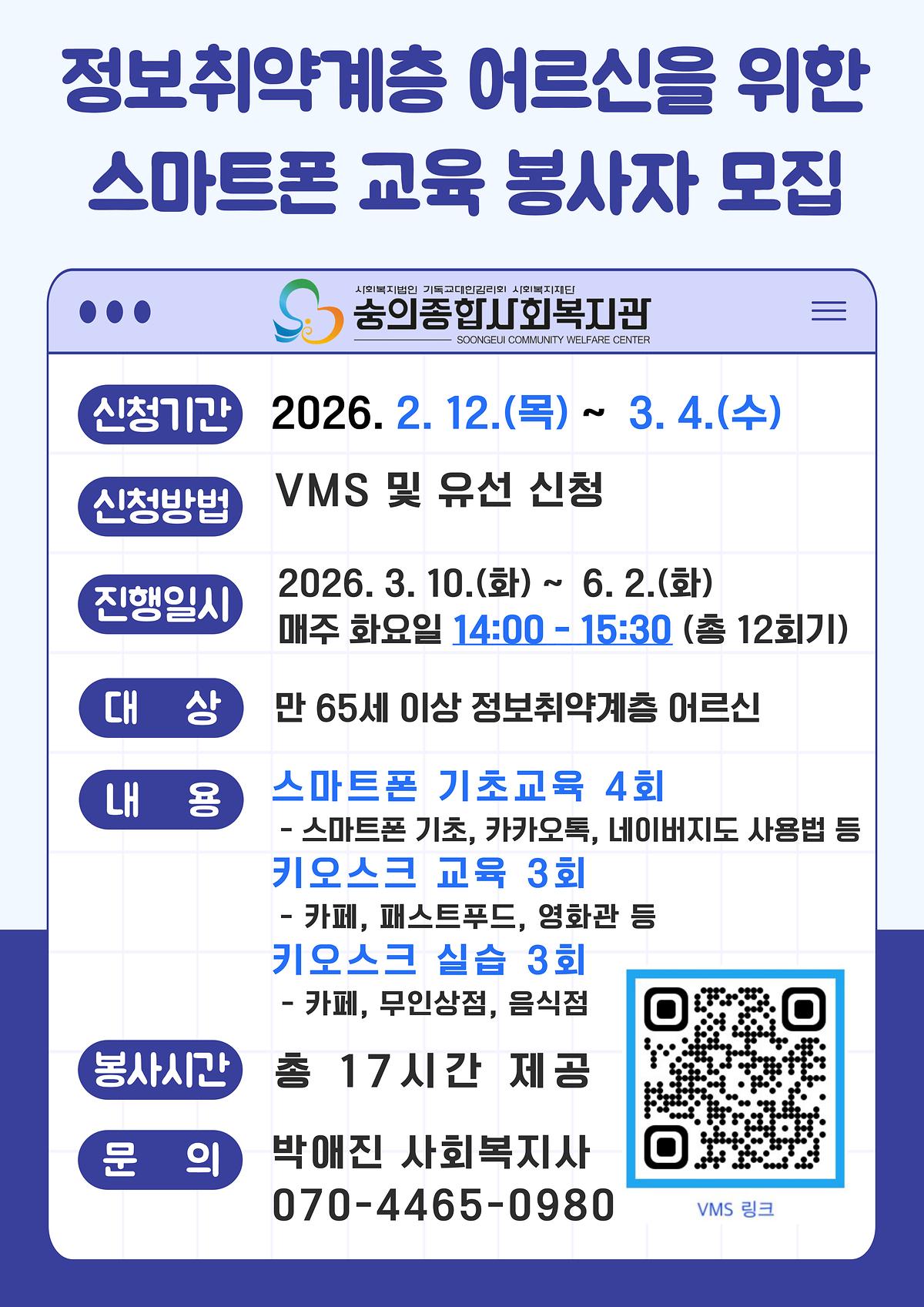 스마트시니어-봉사자_모집_홍보.jpg 이미지