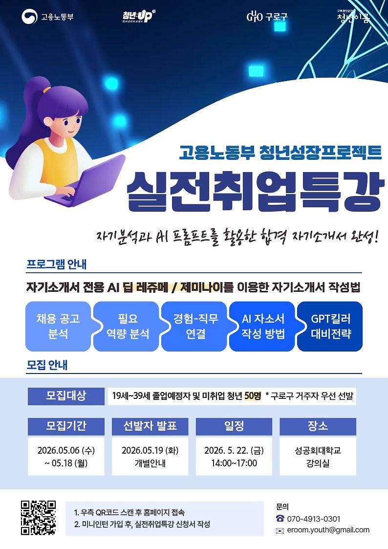 실전취업특강_포스터.jpg 이미지