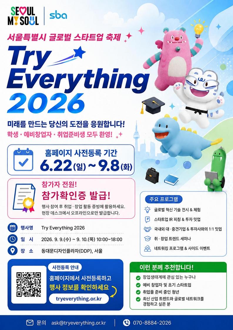 Try_Everything_홍보_포스터_1.jpg 이미지