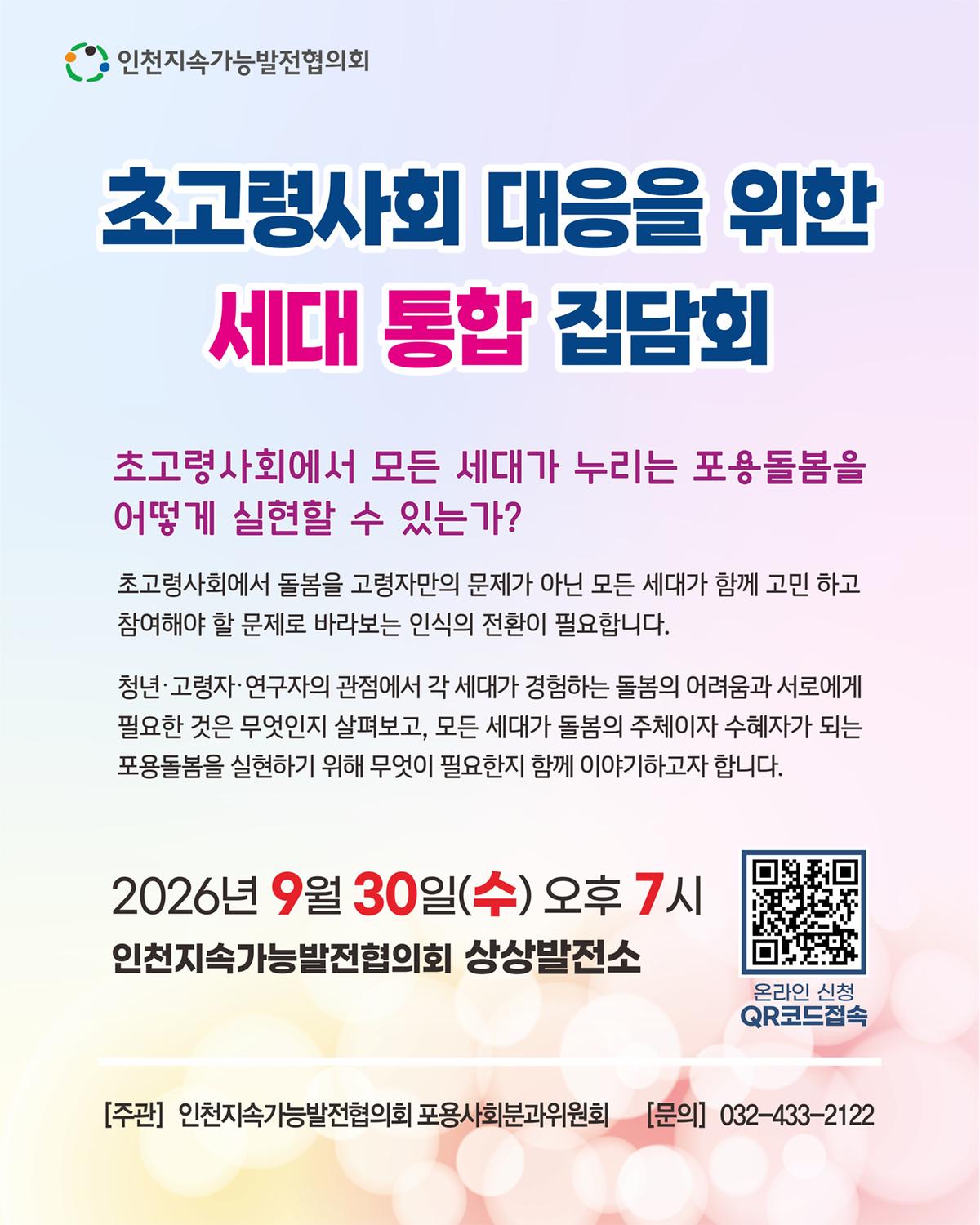 웹자보-초고령사회_세대통합집담회.jpg 이미지