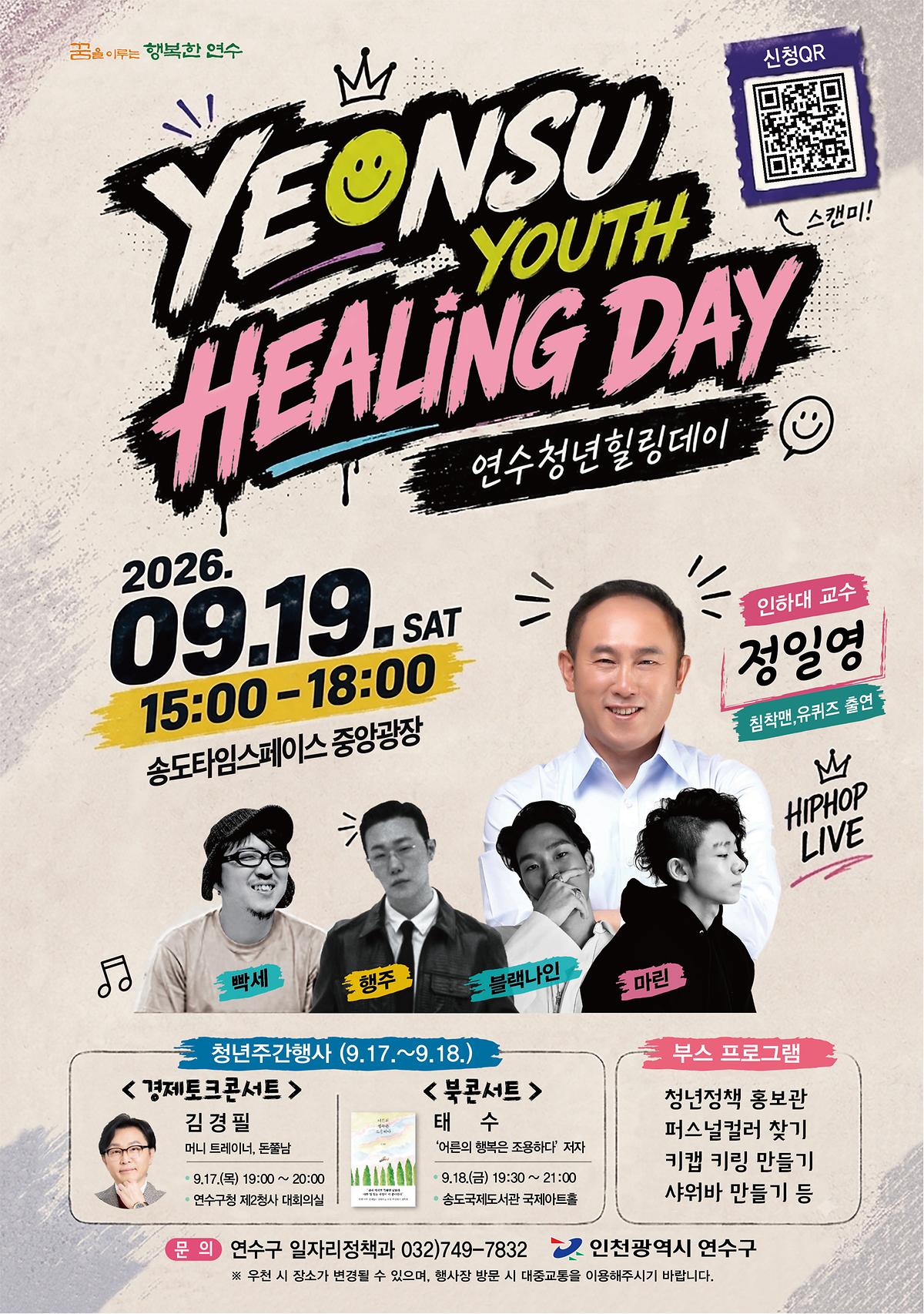 연수구_청년_행사.jpg 이미지