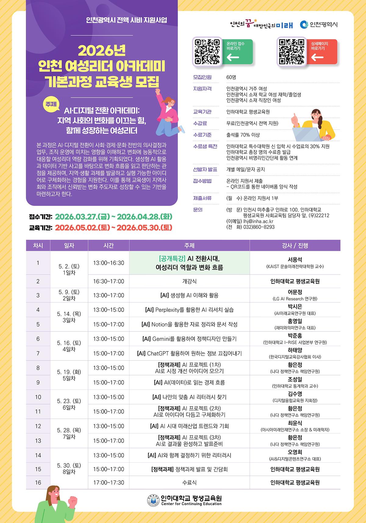 여성리더_아카데미_포스터_1.jpg 이미지
